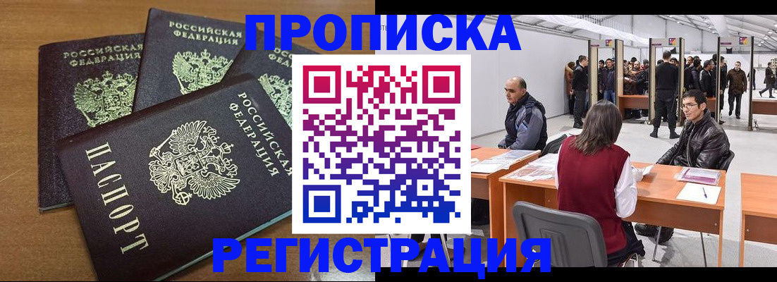 временная регистрация 2025 в Колпашево