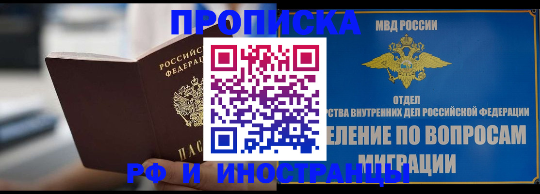 прописка законно в Колпашево