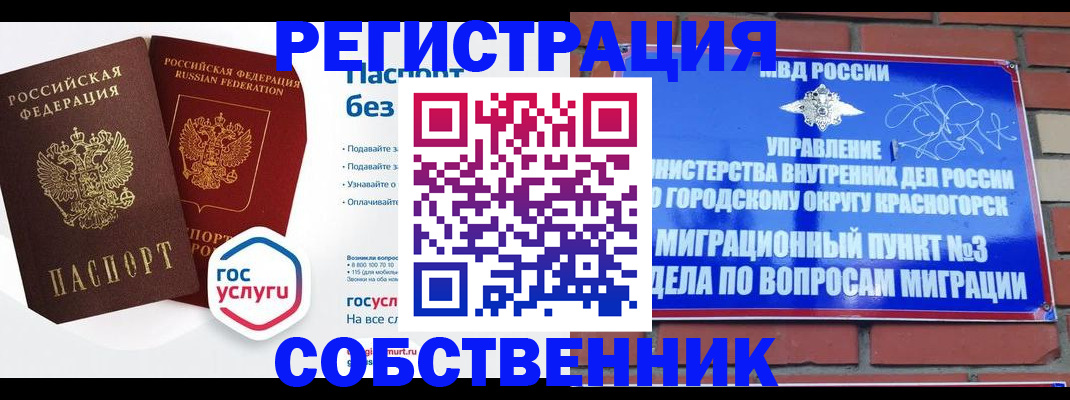 временная регистрация для школы в Колпашево